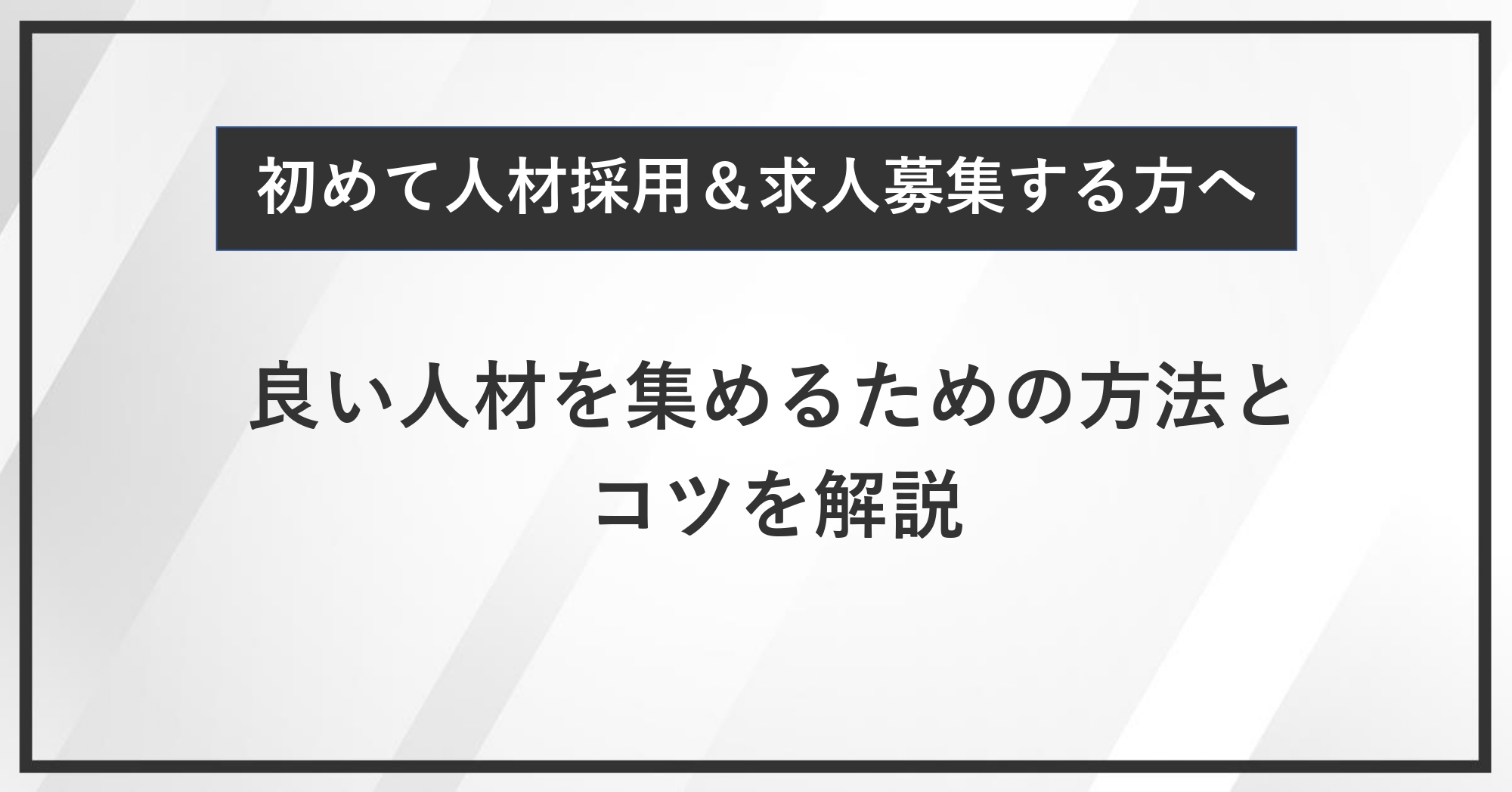 クライアントと担当者