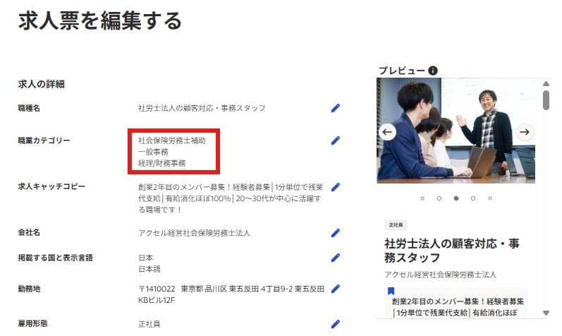 indeedの職業カテゴリー
