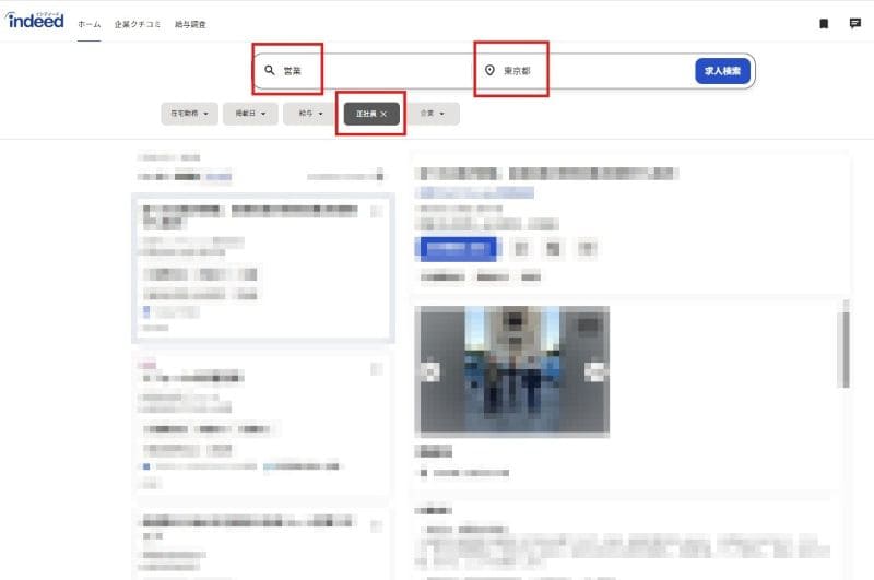 indeedの検索画面