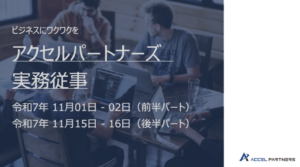 2025年11月東京実務従事 金属部品加工業様