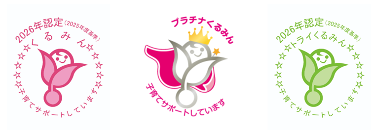 くるみん／プラチナくるみん／トライくるみん 認定マーク